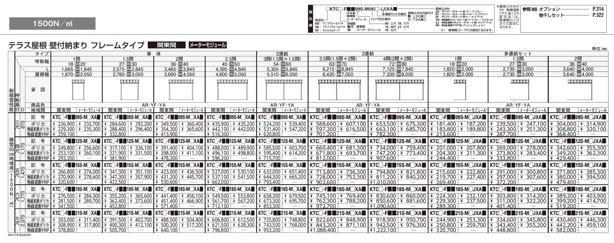 木調テラス屋根・木調バルコニー屋根 サザンテラス【2025年版】_価格_4