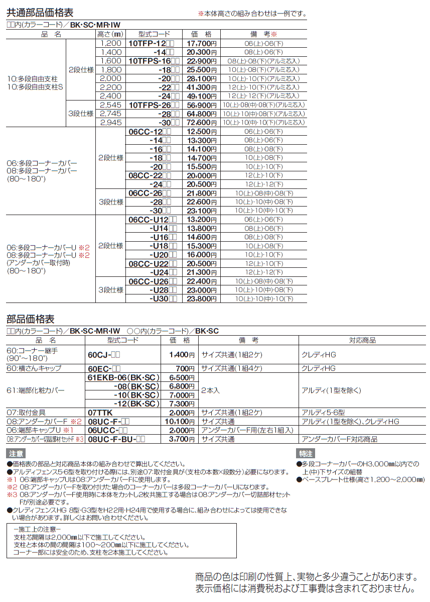 10:多段自由支柱【2024年版】_価格_1