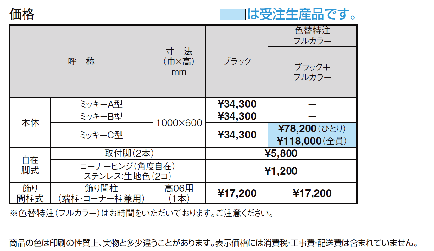 ディズニー フェンス ミッキーC型【2024年版】_価格_1