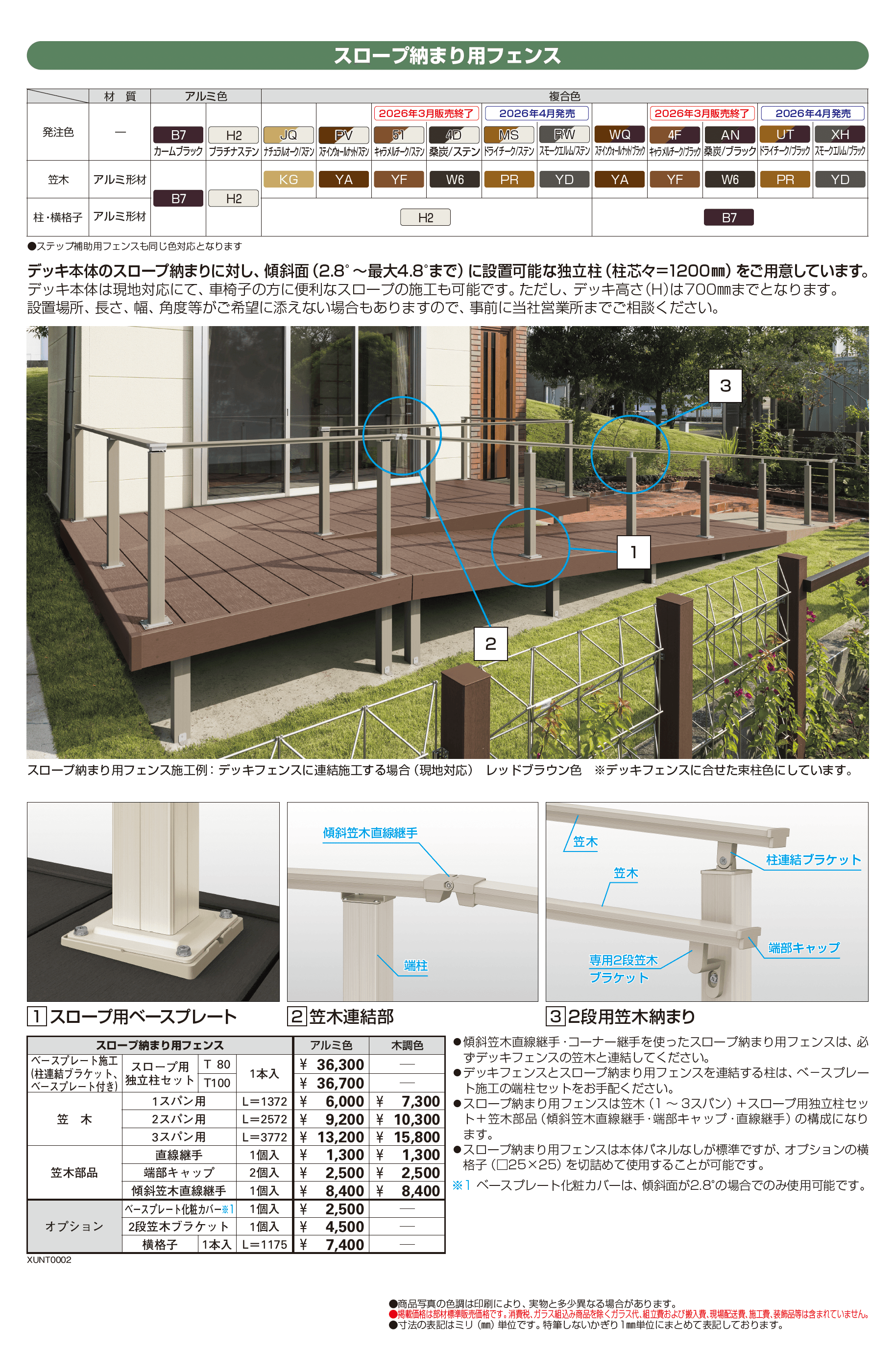 ルシアス デッキフェンス B01型【2026年1月発売】_価格_3