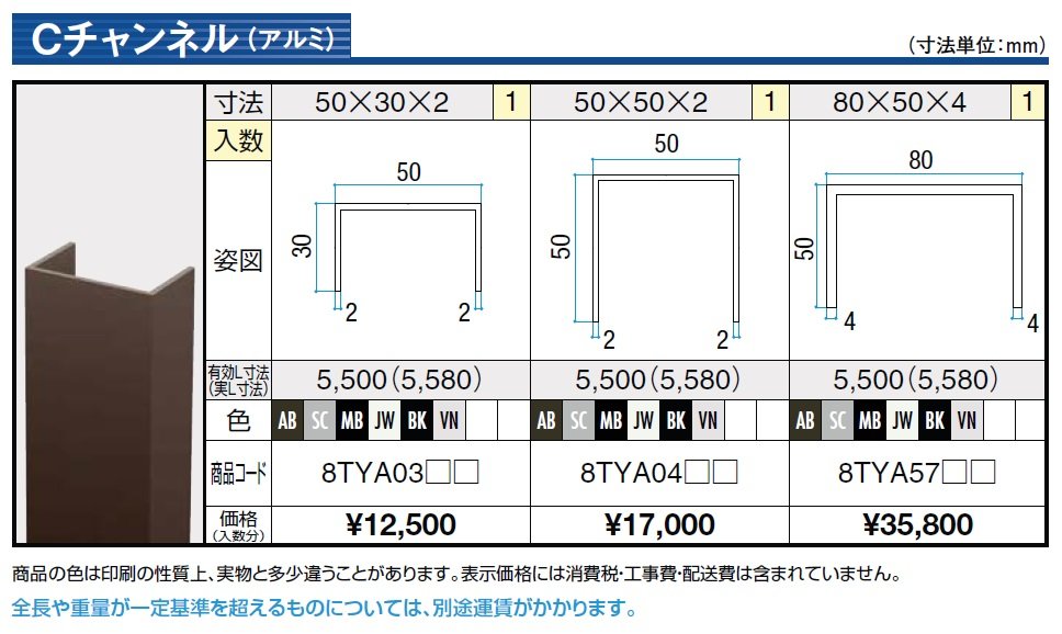 汎用形材 Cチャンネル(アルミ)【2024年版】_価格_1