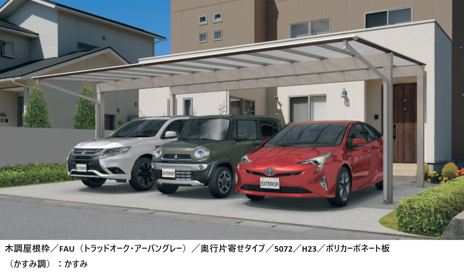 三協アルミの「スカイリード 両側支持タイプ(耐積雪量20cm仕様:3台用基本・奥行片寄せ・柱間口方向移動)」のサブ画像1