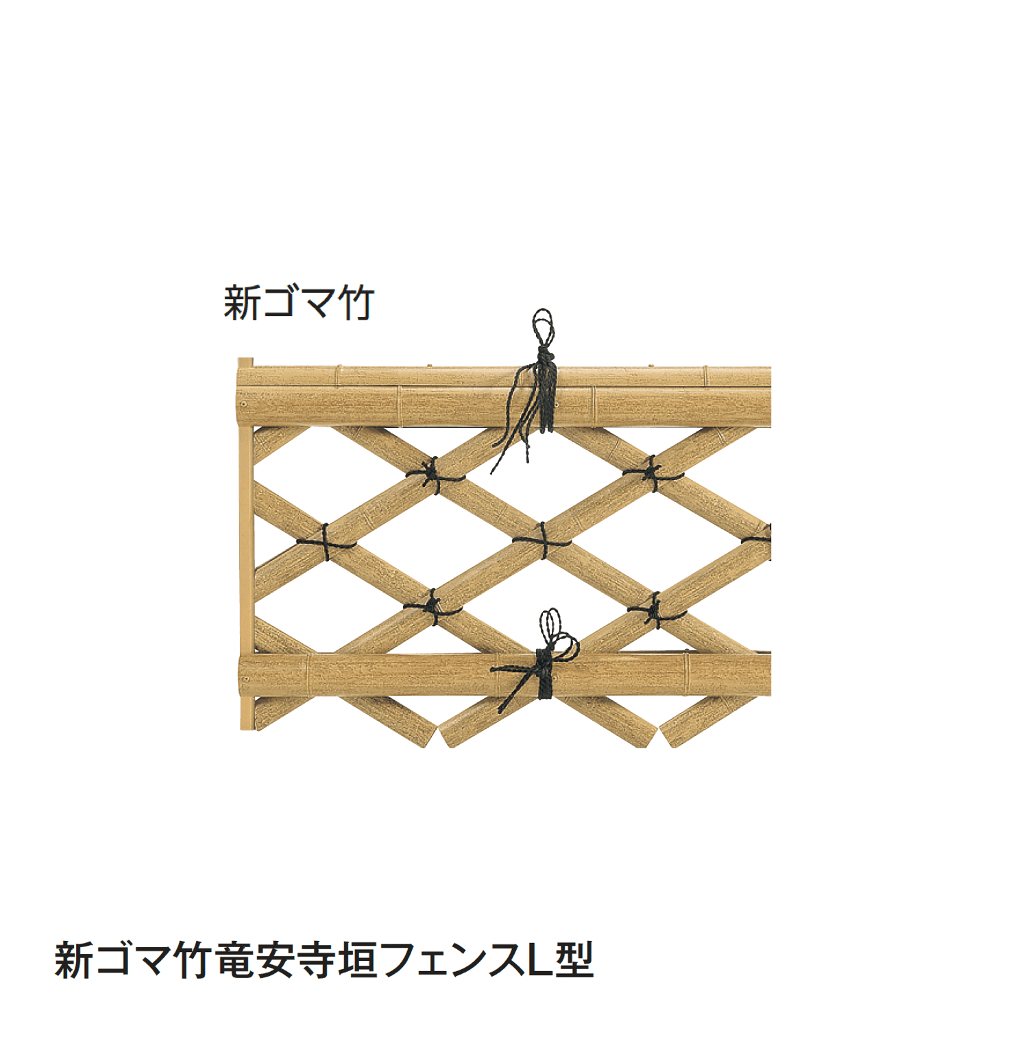 タカショーの「竜安寺垣フェンスL型」のサブ画像1