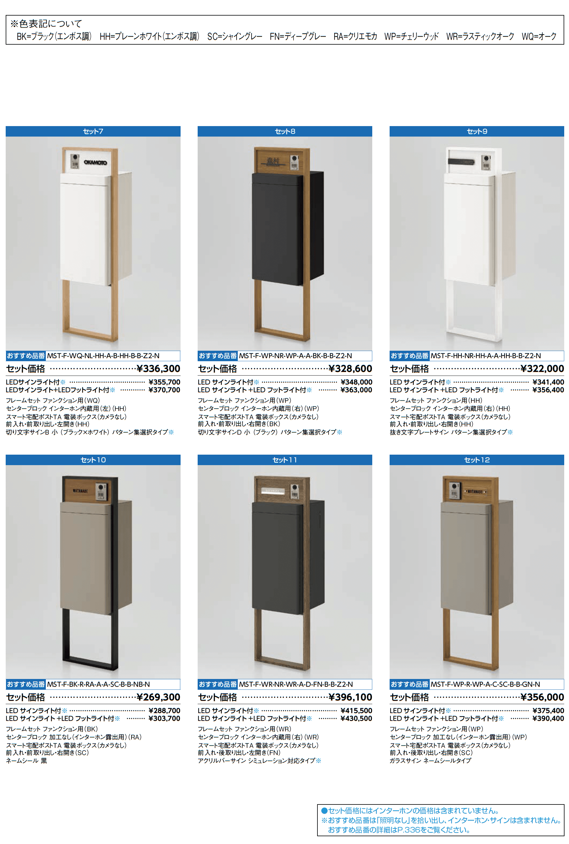 スマート宅配ポスト_価格_2