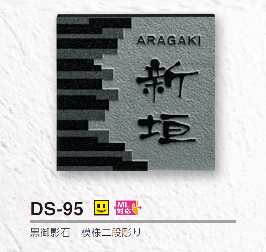 美濃クラフトの「デラックス 天然石材表札【2024年版】」のサブ画像3