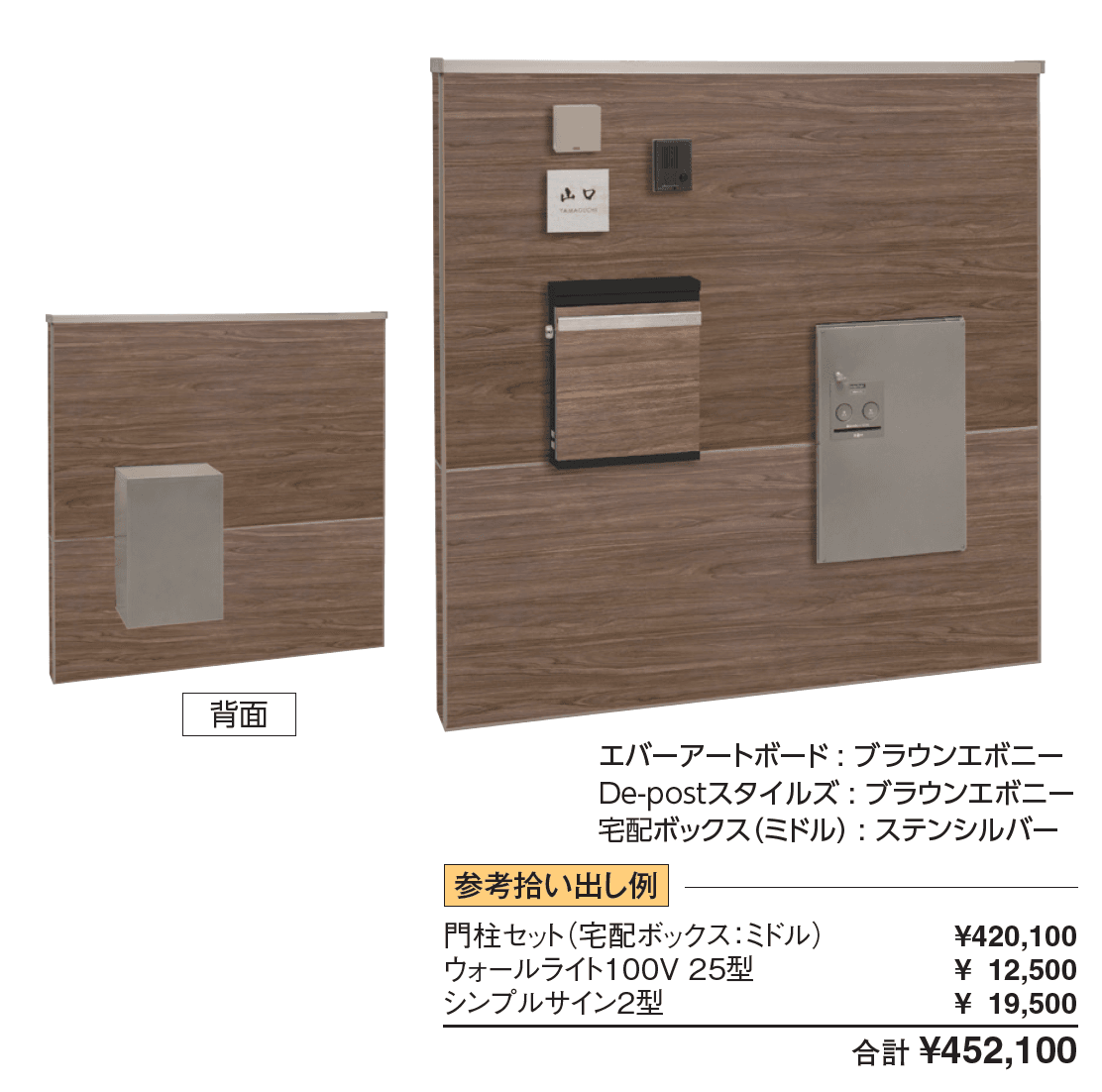 エバーアートボード®︎門柱 宅配ボックス付門柱 ワイドタイプ【2024年版】_価格_2