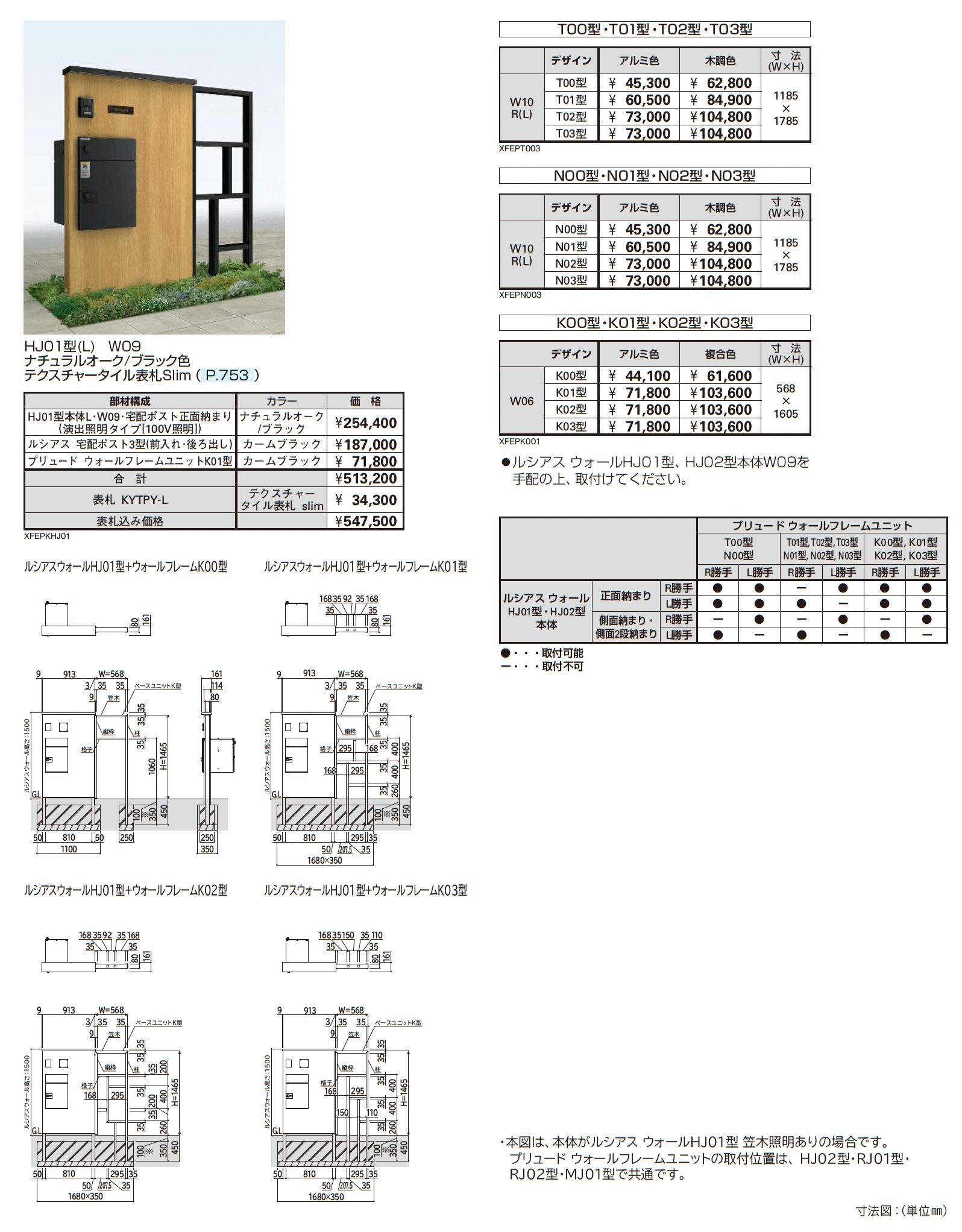 ルシアス ウォール HJ01型 宅配ポスト正面納まり_価格_5