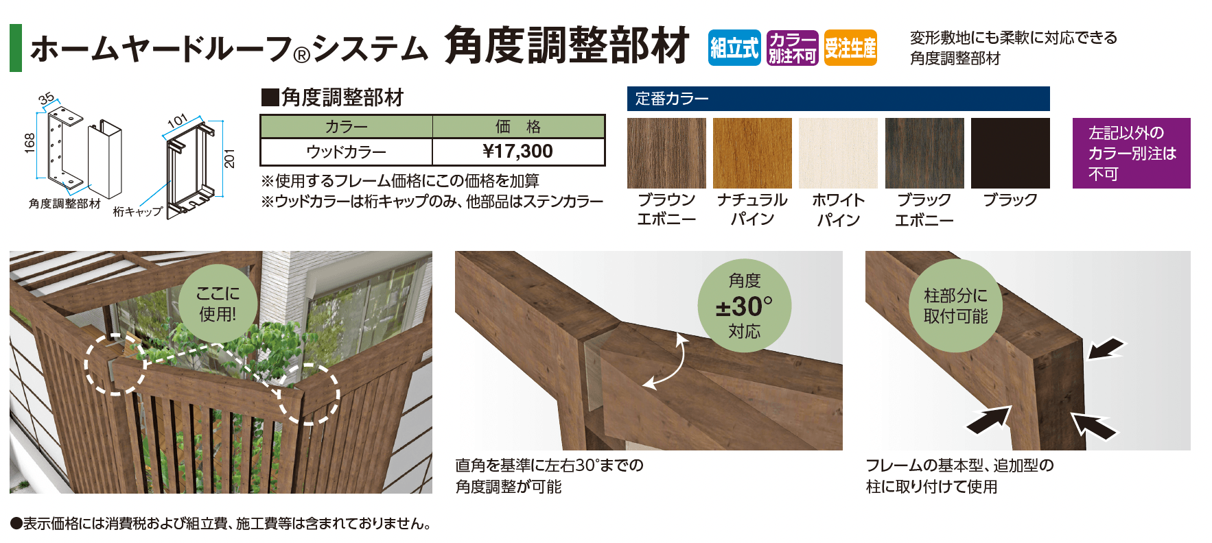 ホームヤードルーフ®システム デザイン門柱 シンプルスタイル_価格_3