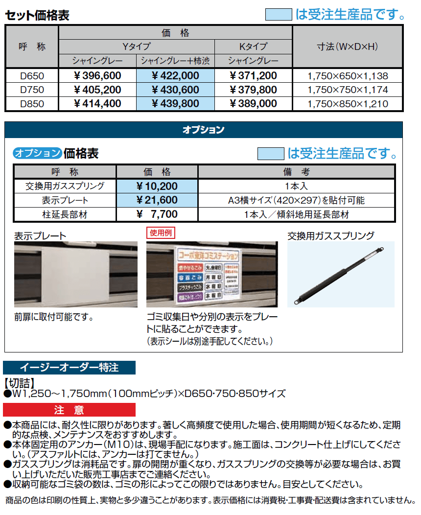 ダストックSA型 Kタイプ【2024年版】_価格_1