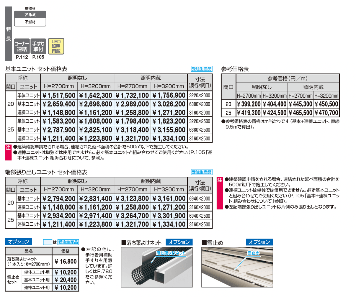 ラグフォート Type1 900N/㎡ 基本ユニット_価格_1