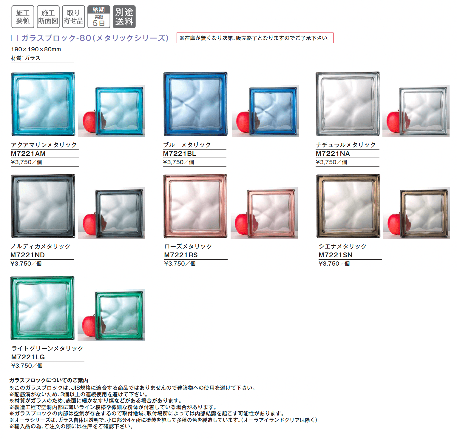 ガラスブロック-80(メタリックシリーズ)【2025年版】_価格_1