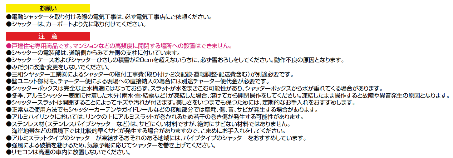ワイドシャッターS Fタイプ【2024年版】_価格_3