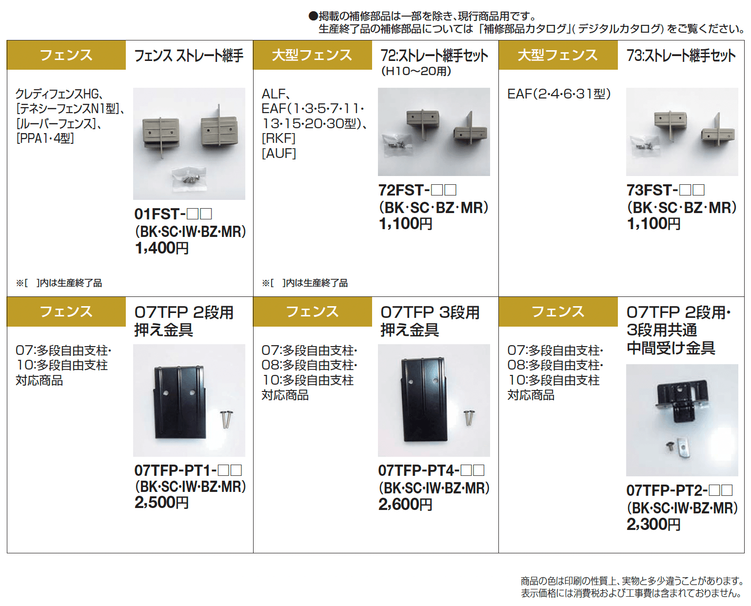 補修部品 フェンス部品【2025年版】_価格_1