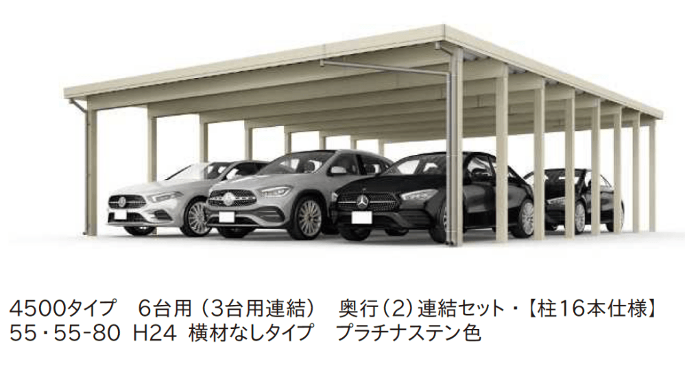 ジーポートPro 4500タイプ 4台以上用（奥行(2)連結4台用・間口(2)連結4台/6台用）3