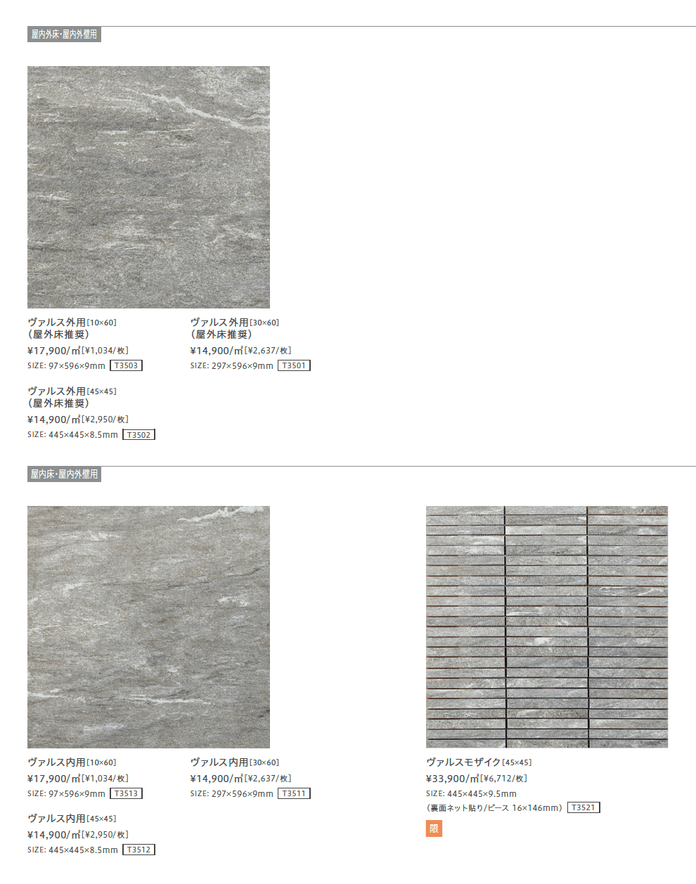 ヴァルス【2023年版】_価格_1