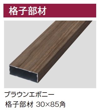 タカショーの「エバーアートウッド®︎ 部材 壁貼用【2024年版】」のサブ画像7