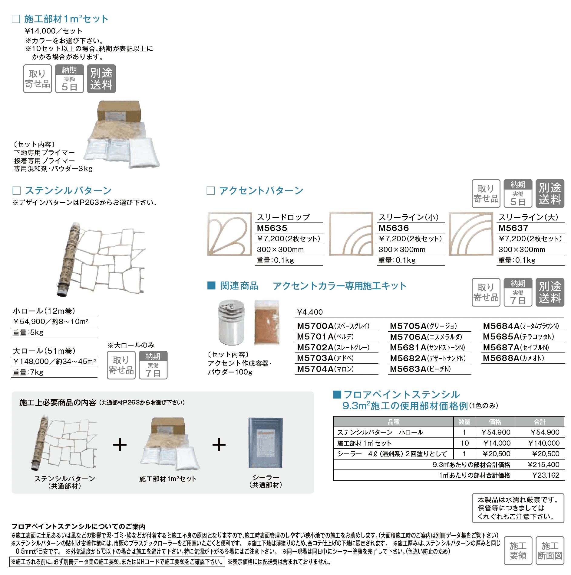 フロアペイントステンシル_価格_1