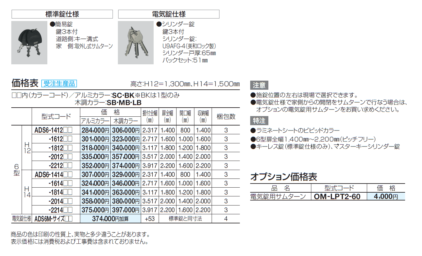 アルディスライド 6型【2024年版】_価格_1