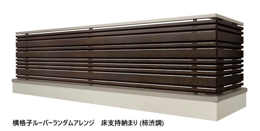 LIXILの「ベランダ手すり モダンパネル (ナチュラルスタイル)」のサブ画像40