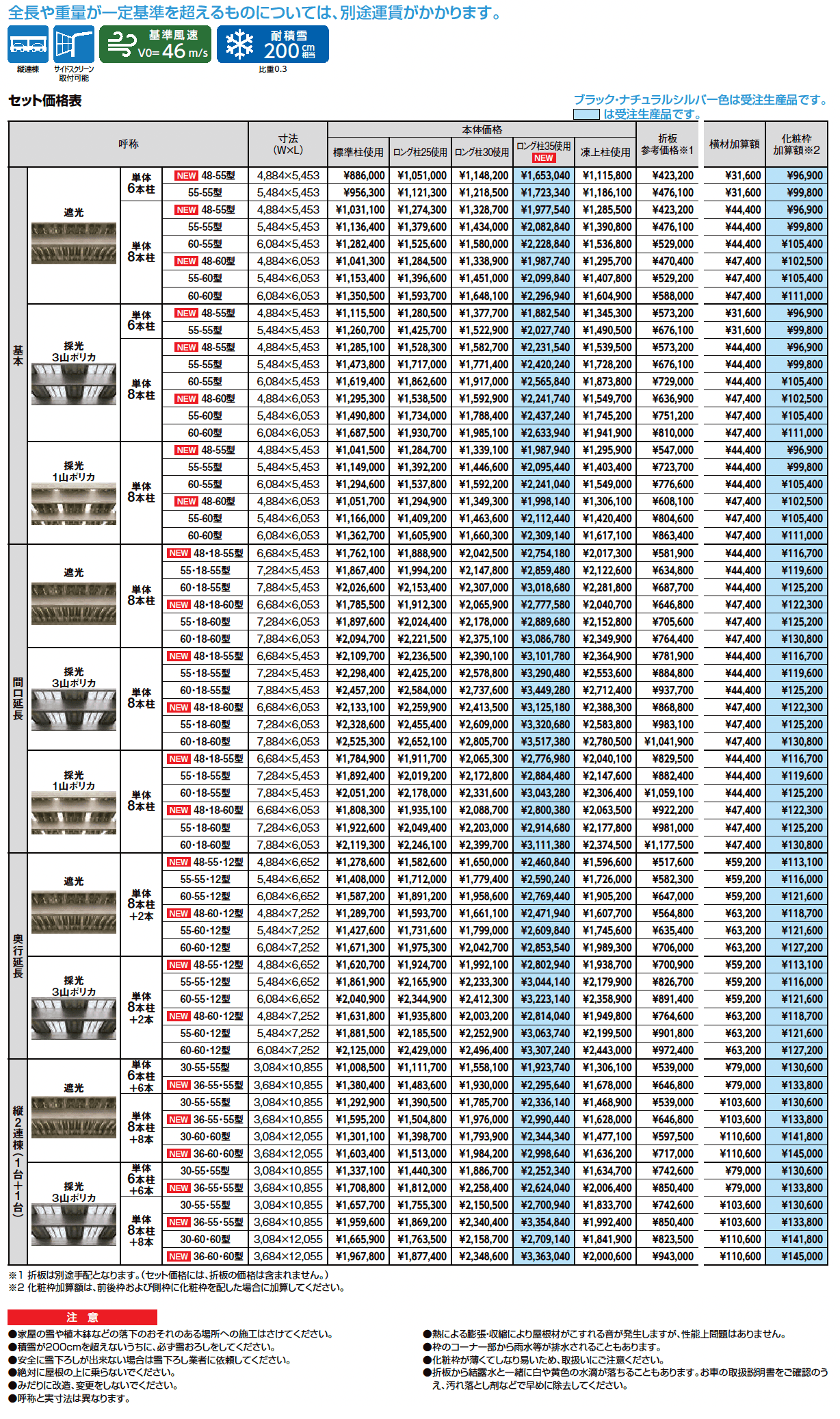 カーポートST 6000タイプ 2台用_価格_1
