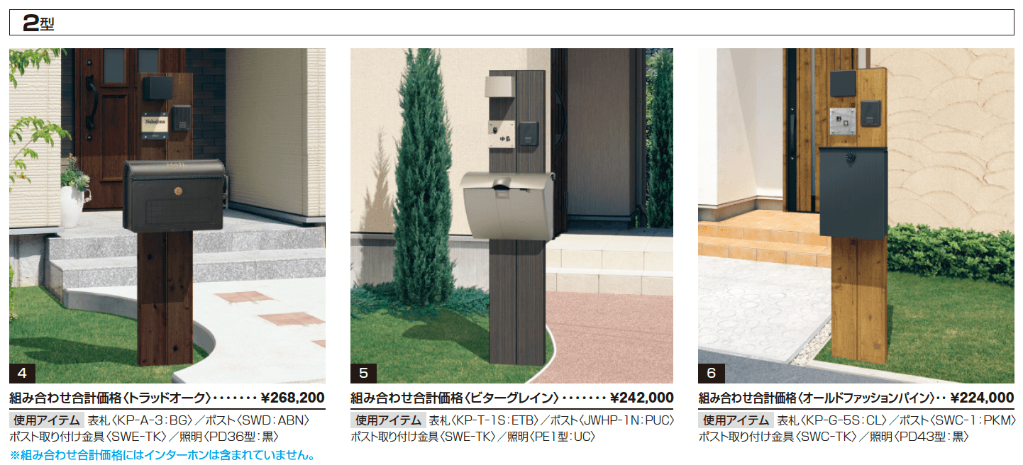 コレット 2型【2025年10月価格改訂版】_価格_1