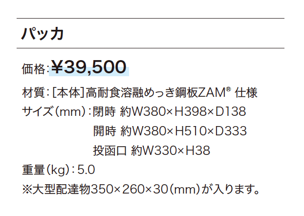 パッカ【2024年版】_価格_1
