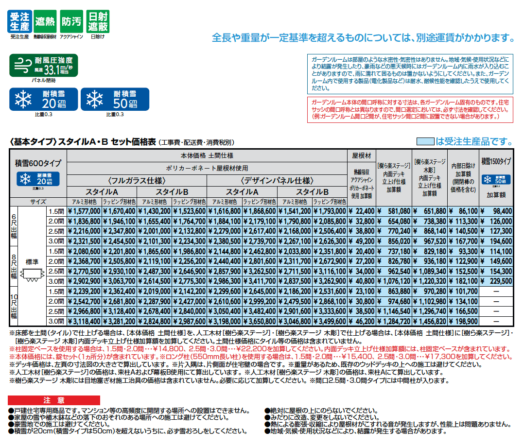 暖蘭物語 〈基本タイプ〉スタイルB(デザインパネル仕様)_価格_1