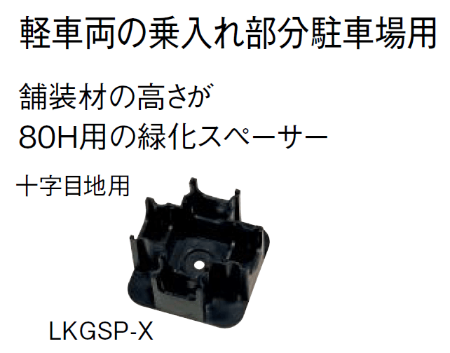 東洋工業の「緑化スペーサー【2024年版】」のサブ画像6