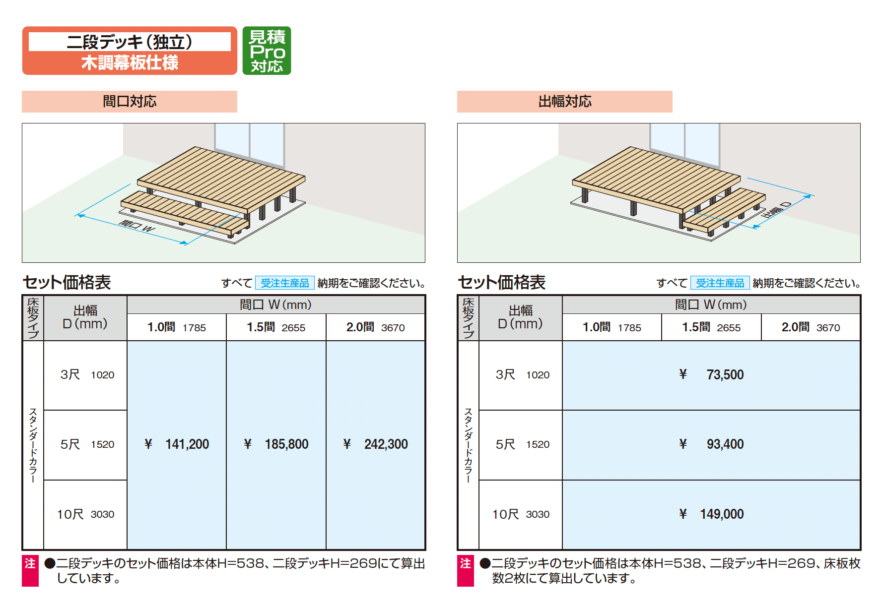 フロワ フロア本体 木調幕板仕様_価格_3
