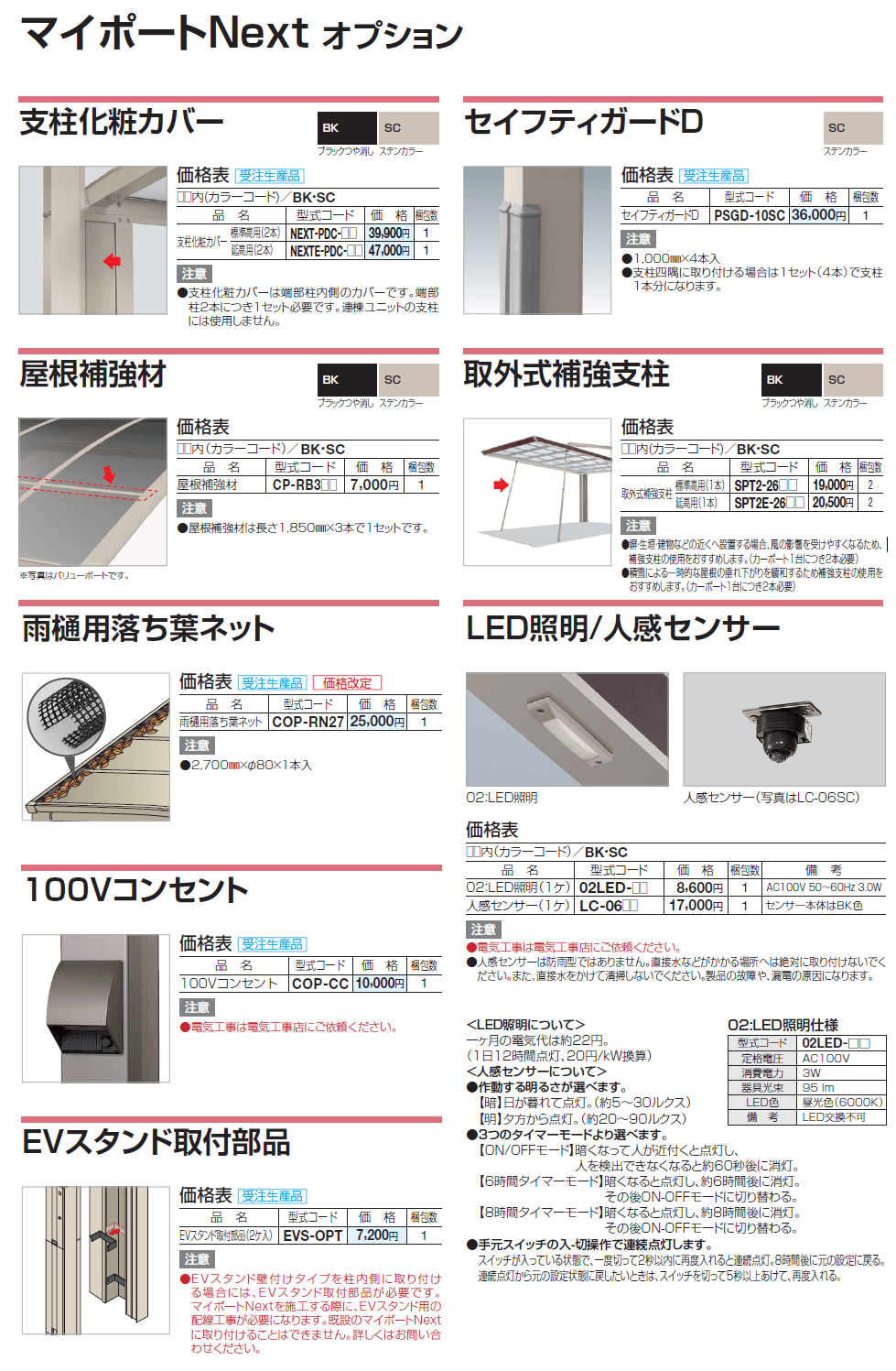 マイポートNext【2024年版】_価格_3