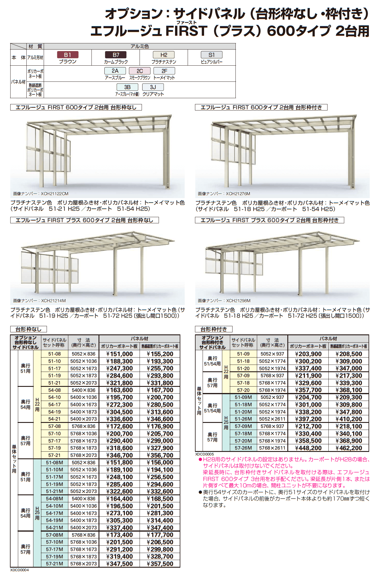 エフルージュ FIRST プラス 600タイプ 2台用 (単体)_価格_2