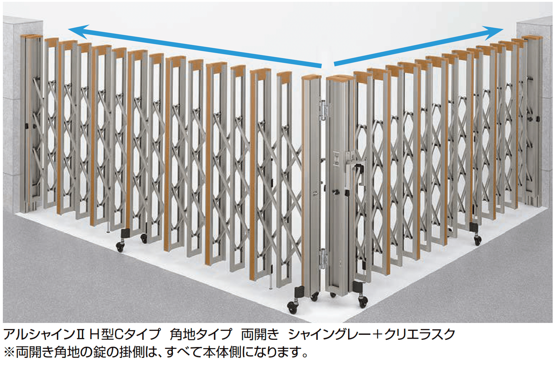 LIXILの「アルシャインⅡ 角地タイプ(両開き)」
