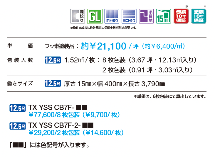 シャインウォール S2型(鋼板)_価格_1