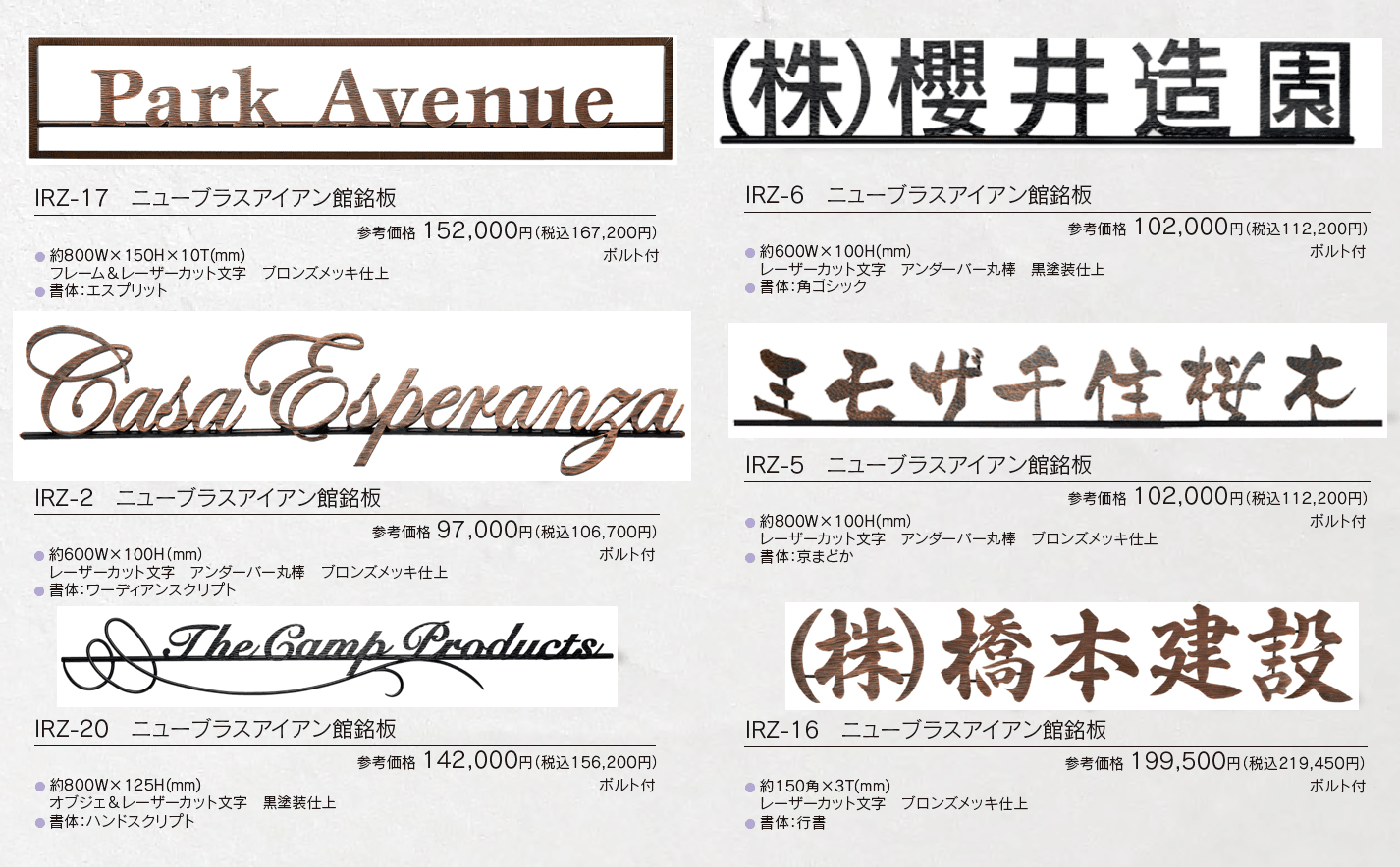 【館銘板・商業サイン】ニューブラスアイアン【2023年版】_価格_2