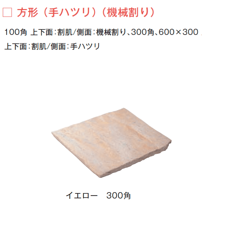 メイクランドの「エルドラドクォーツ 方形/方形(手ハツリ・機械割り)」のサブ画像4