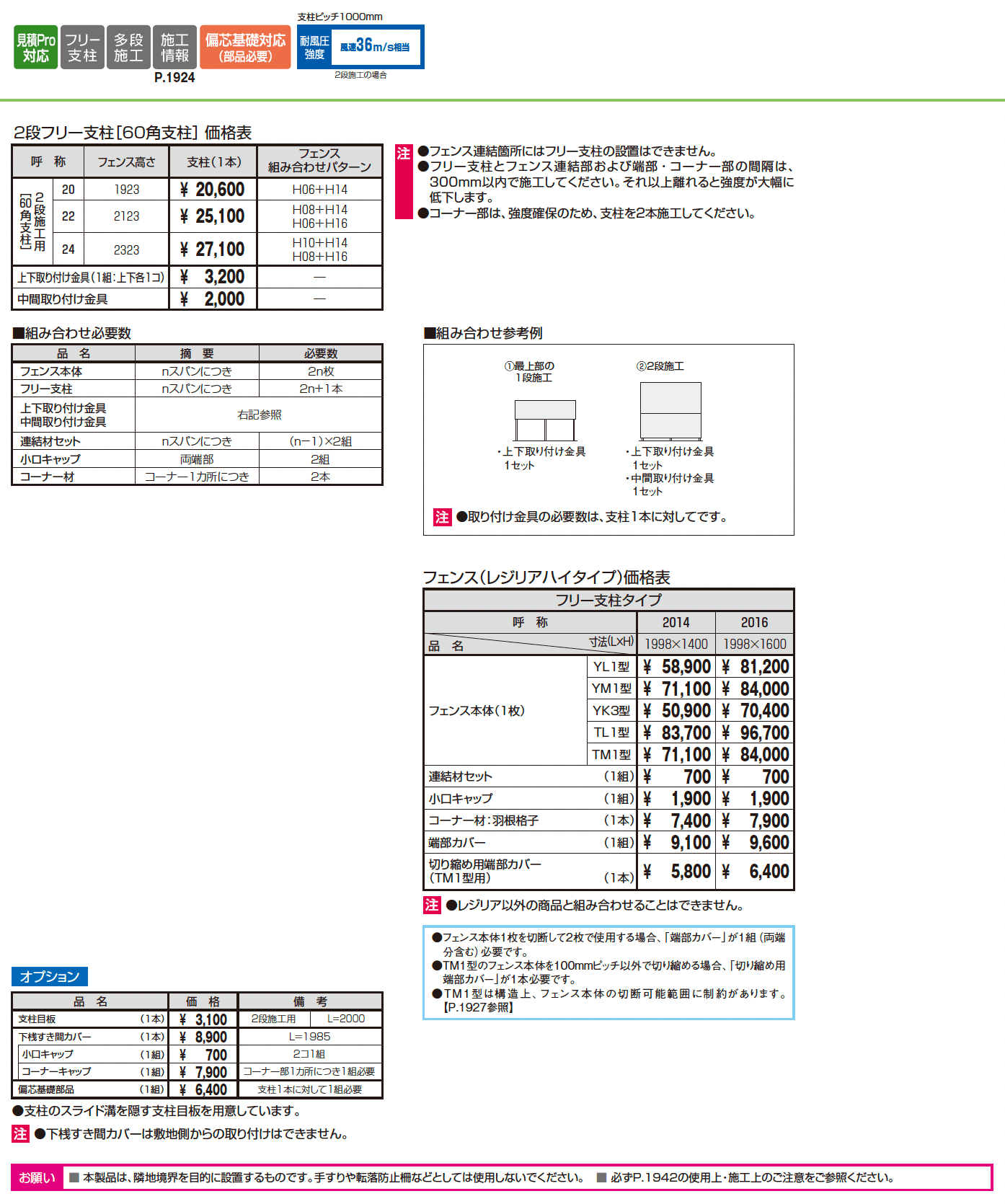 2段フリー支柱【60角支柱】レジリア ハイタイプ_価格_1