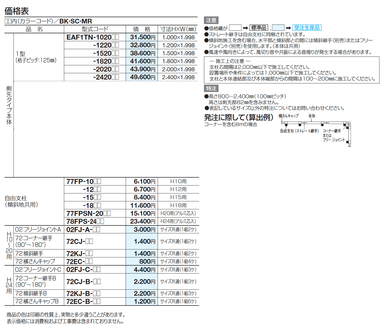 EAF1型(剣先タイプ)【2025年版】_価格_2