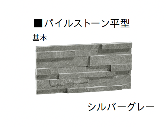 ユニソンの「パイルストーン」