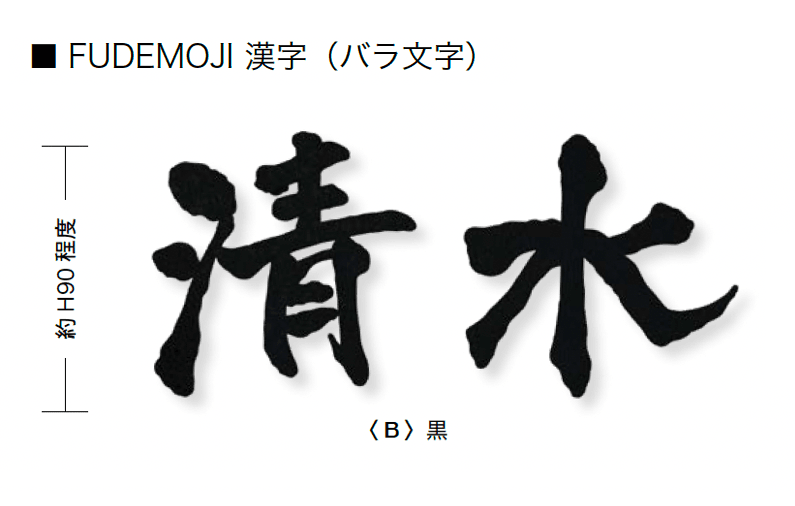 オンリーワンクラブの「フデモジ」のサブ画像5