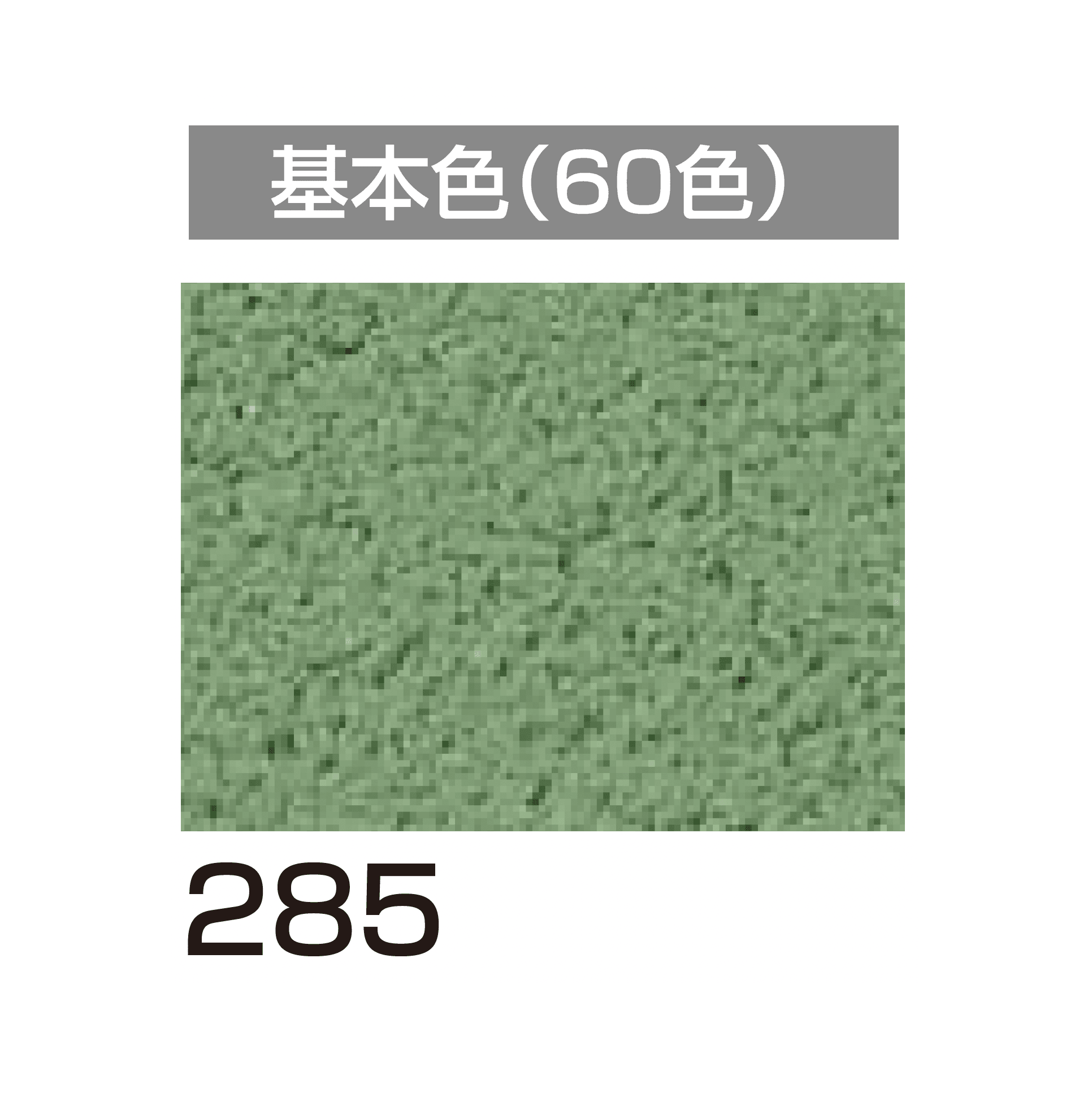 四国化成の「ラクランHG」のサブ画像95