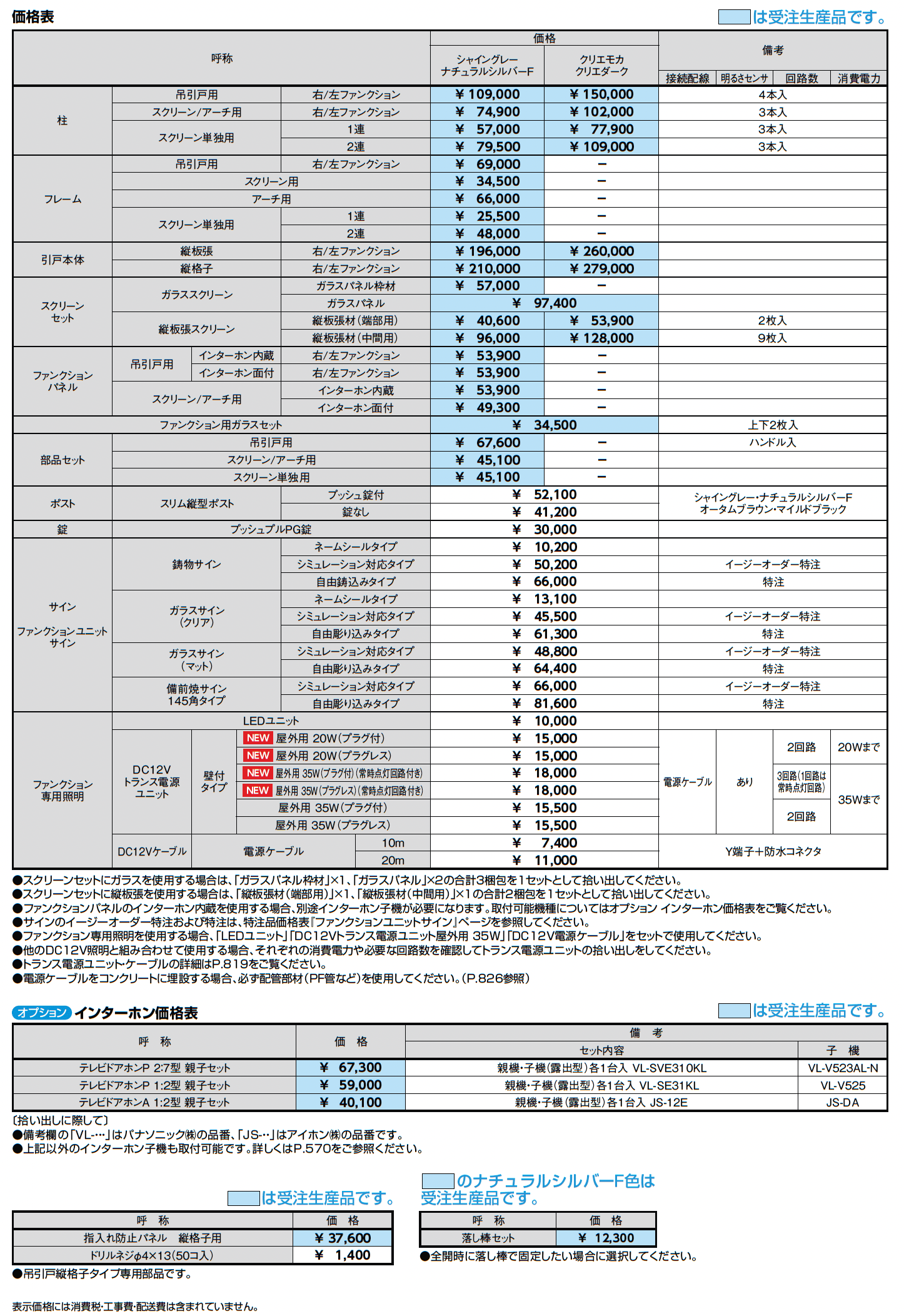 ダブルエントランス 独立タイプ_価格_3