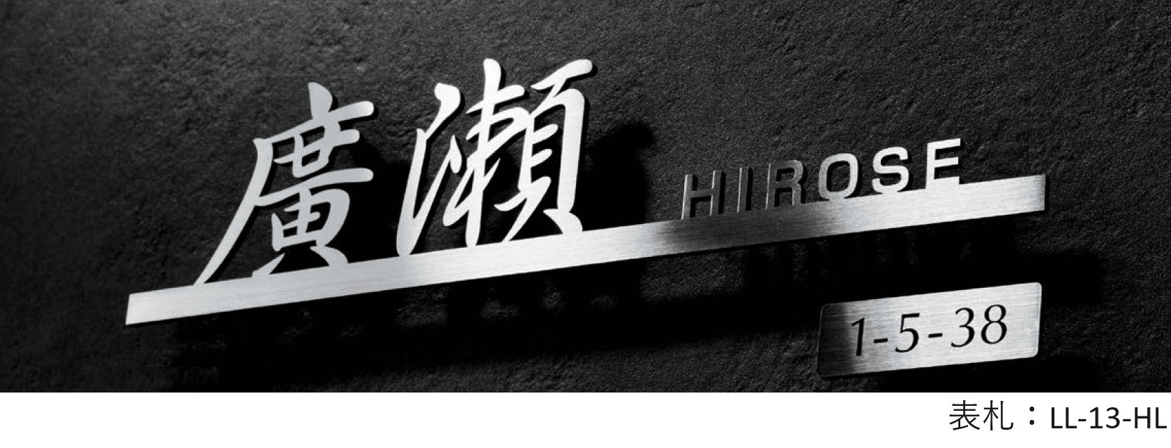 美濃クラフトの「ナンバー」