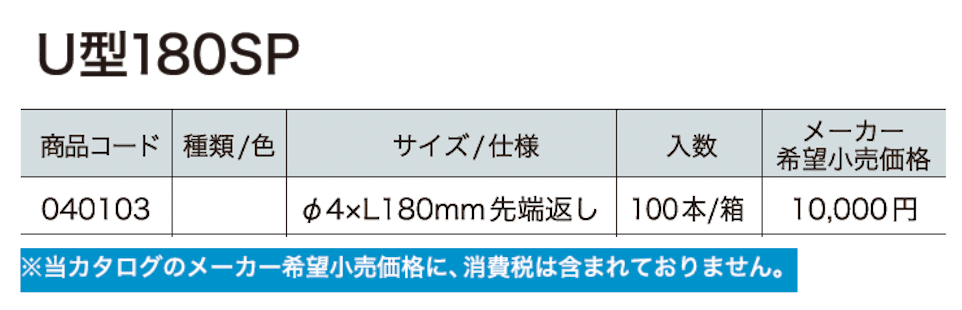 U型180SP【2024年版】_価格_1