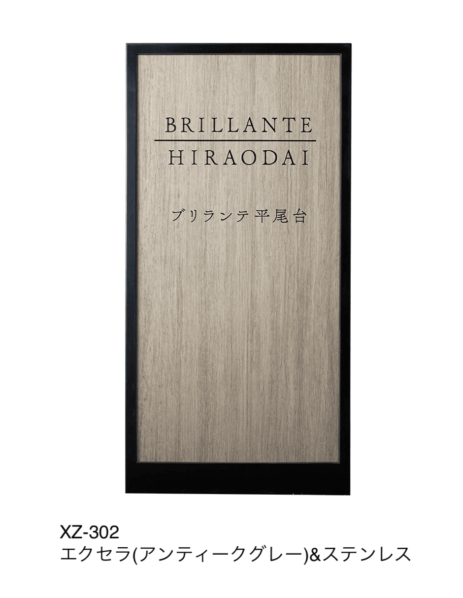 福彫の「【看板・銘板】自立式サイン エクセラ」のサブ画像1