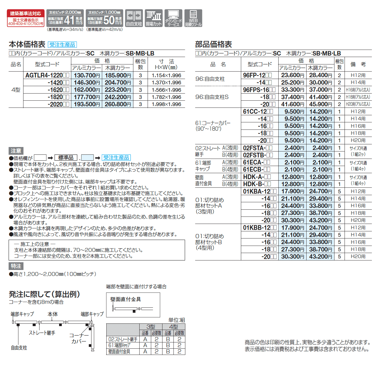 アレグリアフェンスTL4型_価格_1