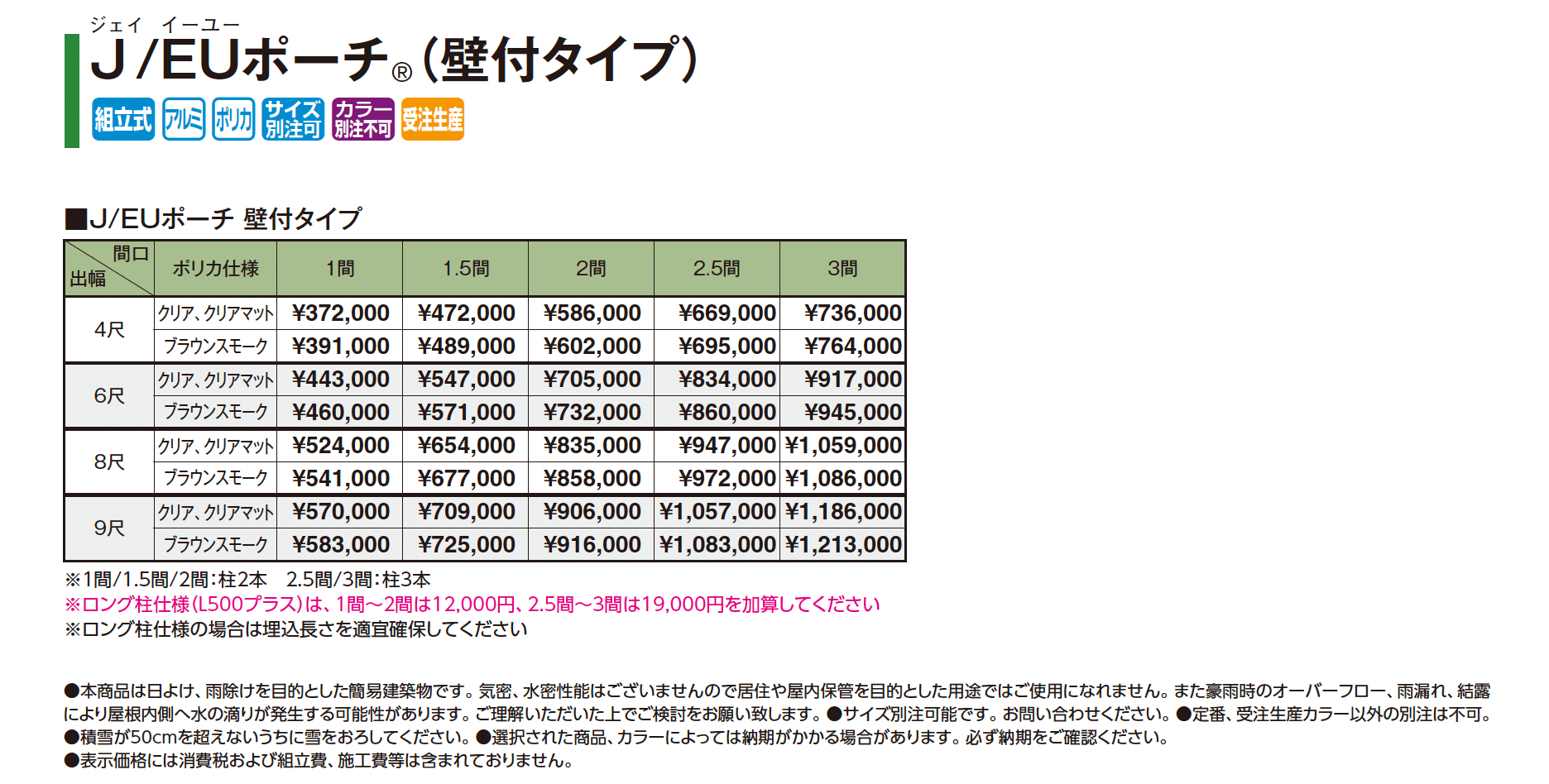 J/EUポーチ®︎(壁付タイプ)_価格_1