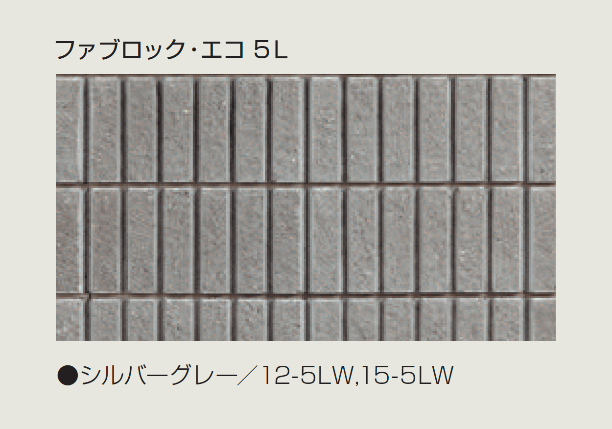 マツオコーポレーションの「ファブロック・エコ」のサブ画像9