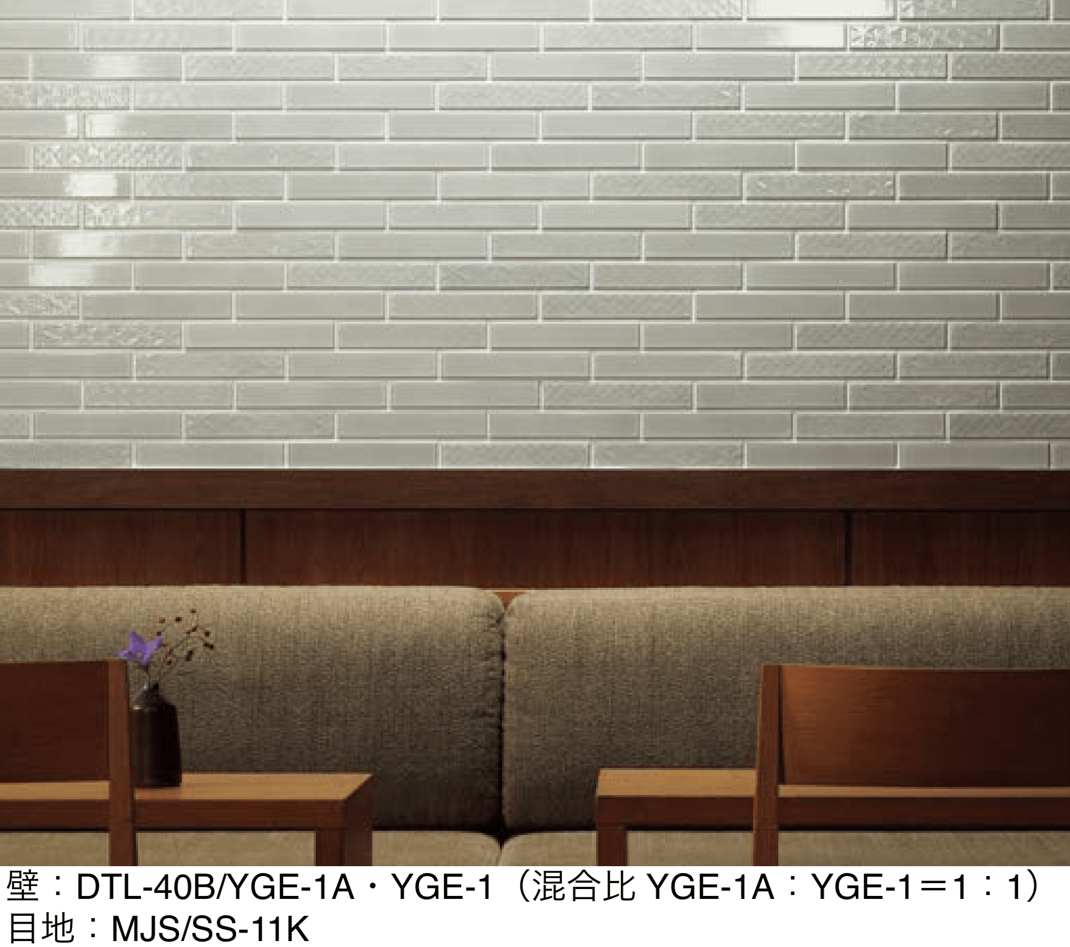 LIXILの「釉かげ」