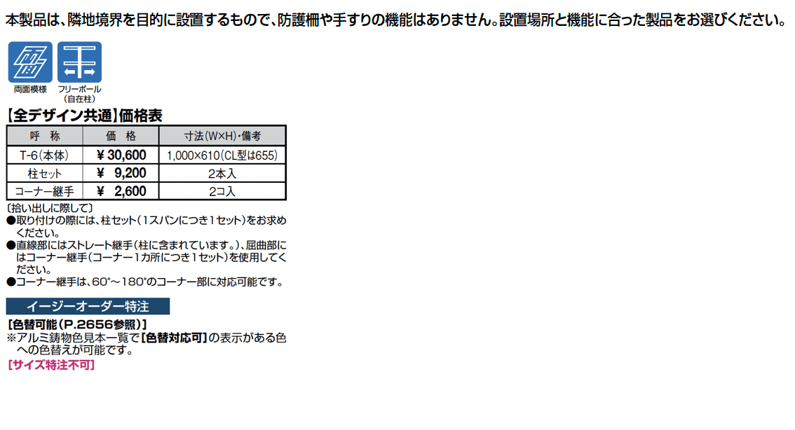 アプローチルナ フェンス AN型_価格_1