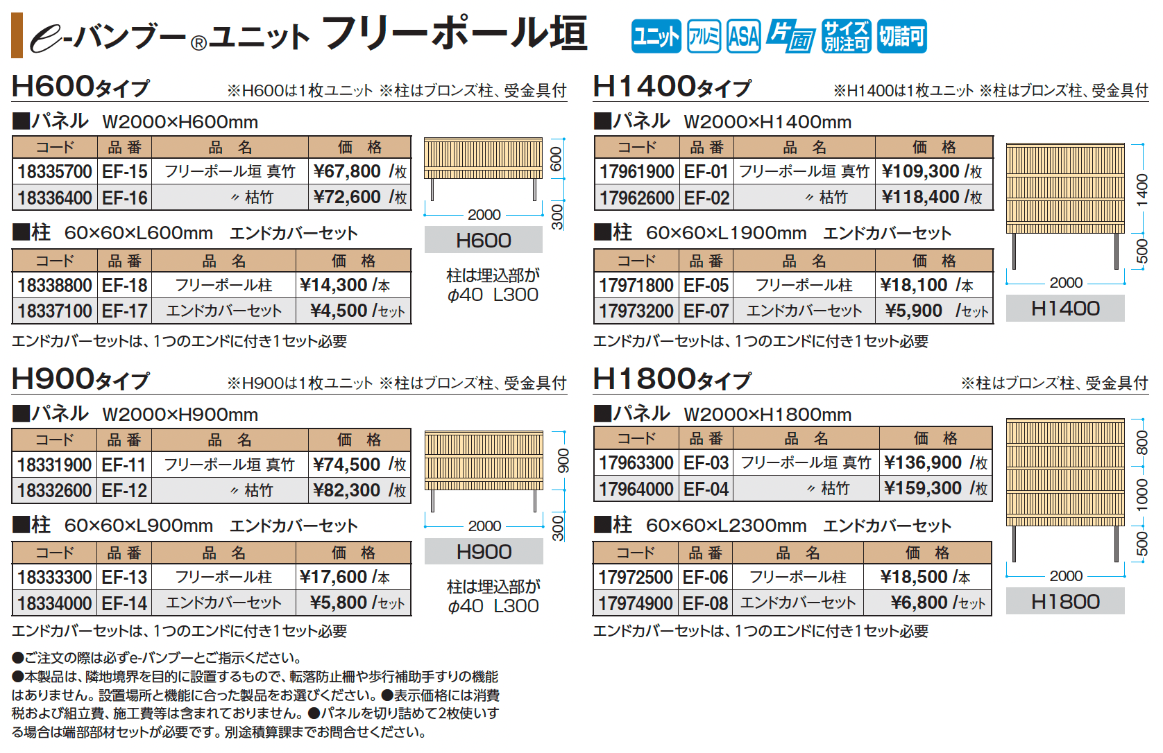 e-バンブー®︎ユニット フリーポール垣【2025年版】_価格_1